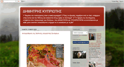 Desktop Screenshot of dimtris-kypriotis.blogspot.com