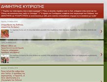 Tablet Screenshot of dimtris-kypriotis.blogspot.com