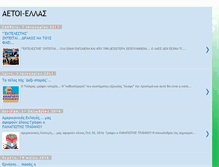 Tablet Screenshot of aetoiellas.blogspot.com