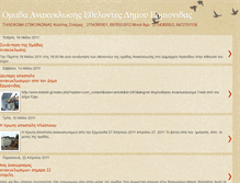 Tablet Screenshot of anakiklosiermionidos.blogspot.com