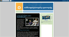 Desktop Screenshot of footballchristos.blogspot.com