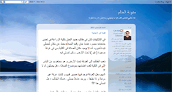 Desktop Screenshot of al-7alem.blogspot.com