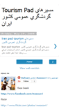 Mobile Screenshot of irantourismpad.blogspot.com