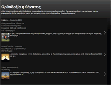 Tablet Screenshot of orthodoxianthanatos.blogspot.com