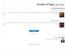 Tablet Screenshot of freedom-of-egypt.blogspot.com