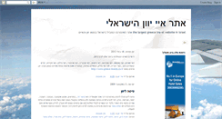 Desktop Screenshot of greeceisrael.blogspot.com