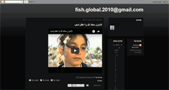 Desktop Screenshot of fishglobal2010gmailcom.blogspot.com