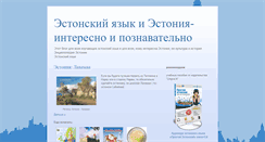 Desktop Screenshot of estboy-estonian.blogspot.com