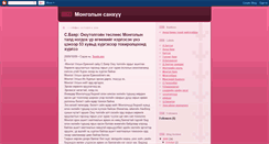 Desktop Screenshot of mongolian-finance.blogspot.com