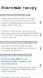 Mobile Screenshot of mongolian-finance.blogspot.com