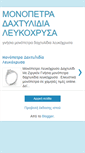 Mobile Screenshot of monopetradaxtilidialeukoxrisa.blogspot.com