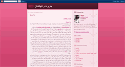 Desktop Screenshot of jazirehdarkahkeshan.blogspot.com