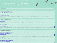 Tablet Screenshot of koulourisg.blogspot.com