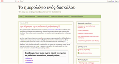 Desktop Screenshot of imerologiodaskalou.blogspot.com