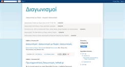 Desktop Screenshot of diagonismoi.blogspot.com