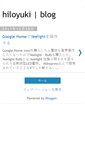 Mobile Screenshot of hiloyuki.blogspot.com
