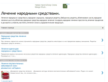 Tablet Screenshot of narodnoelechenie.blogspot.com