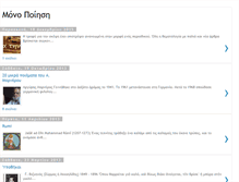 Tablet Screenshot of monopoihmata.blogspot.com