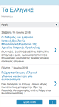 Mobile Screenshot of hellenica.blogspot.com