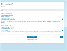 Tablet Screenshot of hellenica.blogspot.com