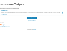 Tablet Screenshot of jongkol-e-commercethaigems.blogspot.com