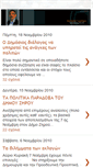 Mobile Screenshot of giorspirosv.blogspot.com