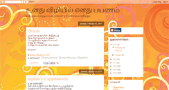 Desktop Screenshot of ninaivellam.blogspot.com