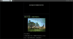 Desktop Screenshot of gekicore.blogspot.com