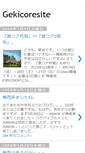 Mobile Screenshot of gekicore.blogspot.com