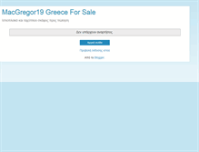 Tablet Screenshot of macgregor19greeceforsale.blogspot.com