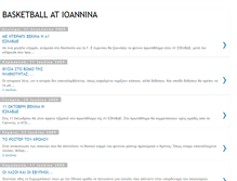 Tablet Screenshot of ioanninabasket.blogspot.com