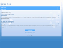Tablet Screenshot of kavalanet.blogspot.com