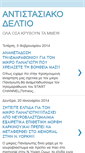 Mobile Screenshot of antistasiakodeltio.blogspot.com