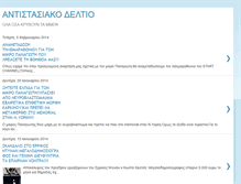 Tablet Screenshot of antistasiakodeltio.blogspot.com