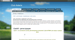 Desktop Screenshot of olegclubasteria.blogspot.com