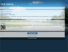 Tablet Screenshot of olegclubasteria.blogspot.com