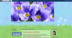 Desktop Screenshot of anutoglazka.blogspot.com