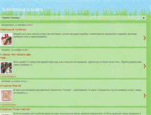 Tablet Screenshot of anutoglazka.blogspot.com