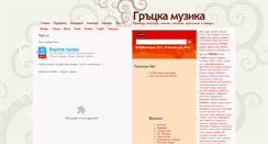 Desktop Screenshot of greekmusique.blogspot.com