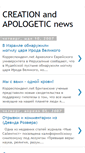 Mobile Screenshot of creationnews.blogspot.com