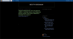Desktop Screenshot of bestvideoman.blogspot.com