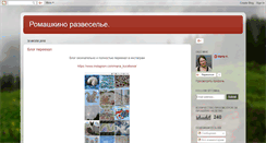 Desktop Screenshot of mashka-romashka.blogspot.com