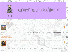 Tablet Screenshot of eirinixeiropoihmata.blogspot.com