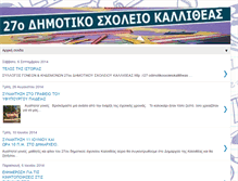 Tablet Screenshot of 27odimotikosxoleiokallitheas.blogspot.com