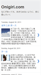 Mobile Screenshot of onigiri-riceball.blogspot.com