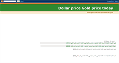 Desktop Screenshot of dollar-gold-prices-today.blogspot.com