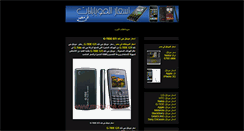 Desktop Screenshot of mobiles-prices-in-egypt.blogspot.com