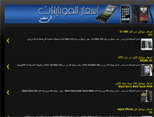 Tablet Screenshot of mobiles-prices-in-egypt.blogspot.com