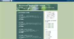 Desktop Screenshot of midorikutikomi.blogspot.com