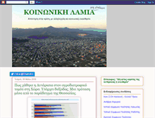 Tablet Screenshot of koinoniki-lamia.blogspot.com
